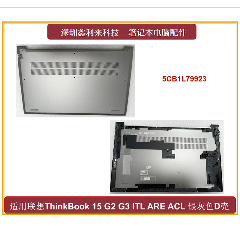 适用联想ThinkBook15 G2 G3 ITL ARE ACL D壳 底壳外壳5CB1L79923