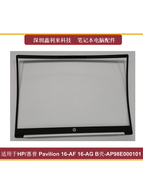 适用HP星Pavilion16-AF AG TPN-C178 B壳银色屏框红外AP98E000101