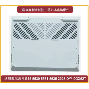5531 5535 2023 适用Dell 底壳 5530 D壳 外壳0GX52T 戴尔游匣G15