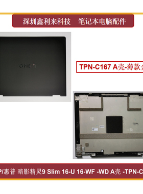 适用惠普暗影精灵9Slim16-U 16-WF 16-WD XD A壳金属款TPN-C167