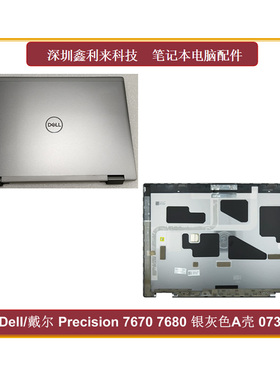 适用Dell/戴尔Precision 7670 7680 A壳 屏后盖 外壳 073YF9