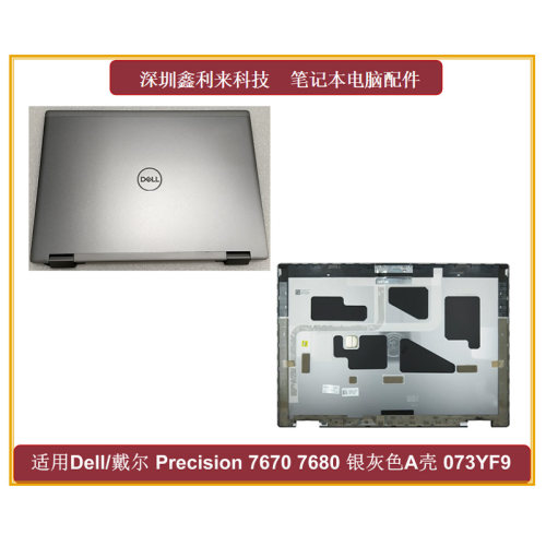戴尔Precision76707680A壳