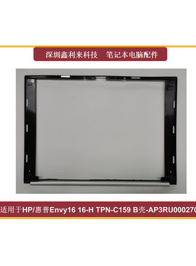 惠普Envy1616-HTPN-C159B壳