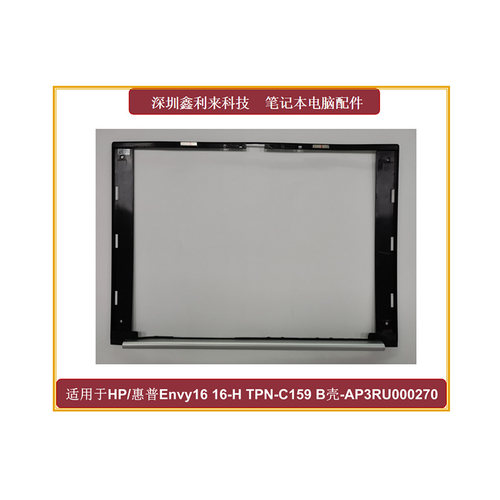 惠普Envy1616-HTPN-C159B壳