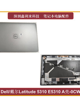 戴尔Latitude5310E5310A壳