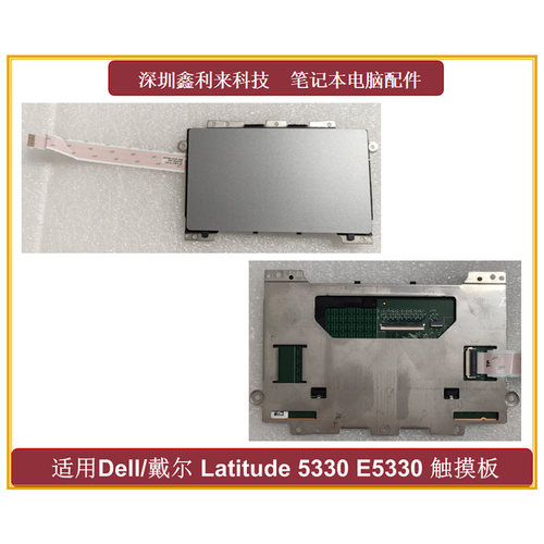 戴尔Latitude5330E5330触摸板