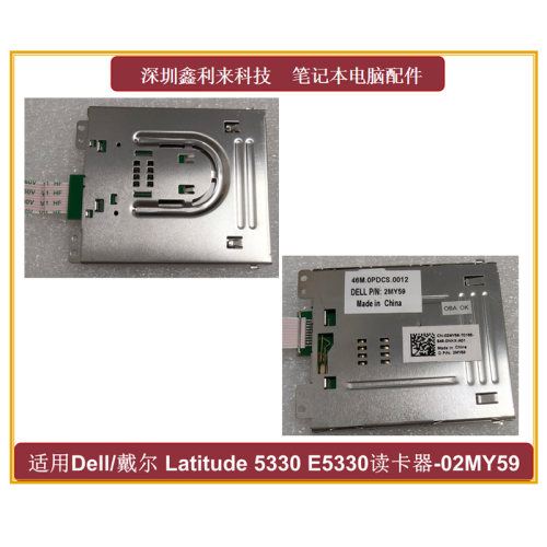 戴尔Latitude5330读卡器小板