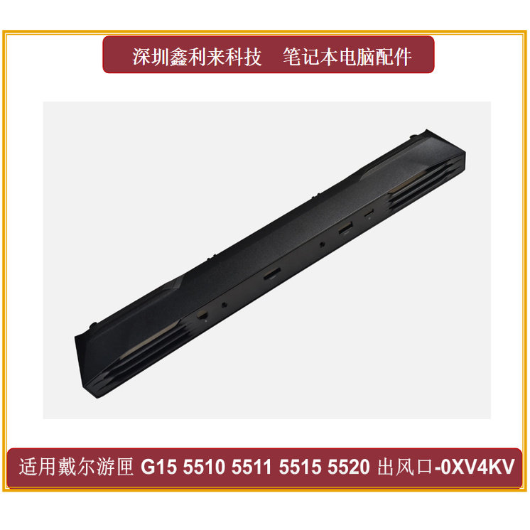戴尔游匣G1555105520出风口