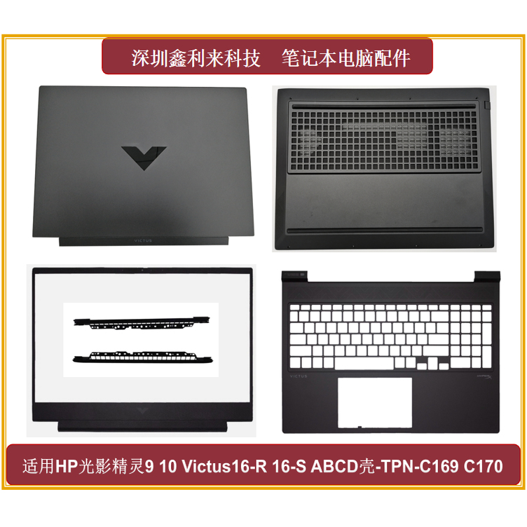 惠普光影精灵916-R16-SABCD壳