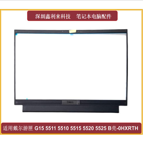 戴尔游匣G15551055205525B壳