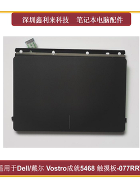 适用Dell戴尔成就5468 V5468 7460 7472触摸板 滑鼠板 全新077RRY
