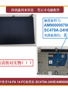 适用惠普14-FA 14-FC0001NA触摸板 蓝色AM900000700 SC479A-24HE