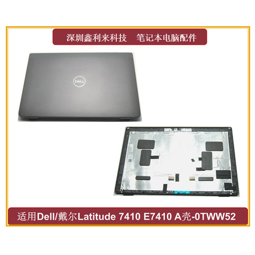 戴尔Latitude7410E7410A壳