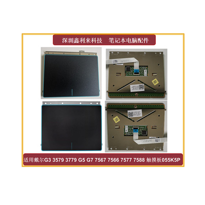 戴尔G33579触摸板滑鼠板