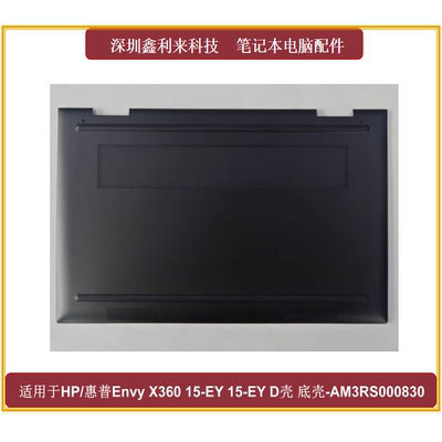 适用HP/惠普15-EWD壳底壳