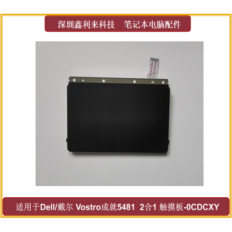 戴尔成就Vostro54812合1触摸板