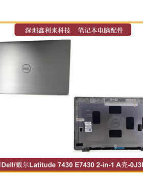 戴尔Latitude7430E7430A壳