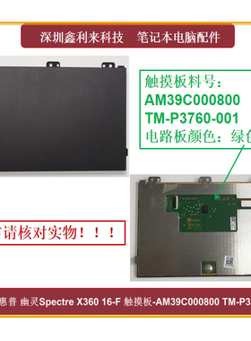 适用HP惠普SpectreX360 16-F2023DX 16-F0023DX触摸板M83480-001