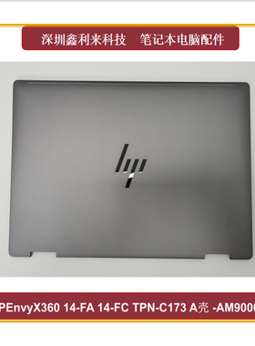适用HP惠普ENVY X360 14-FA 14-FC TPN-C173 A壳银灰色N91010-001