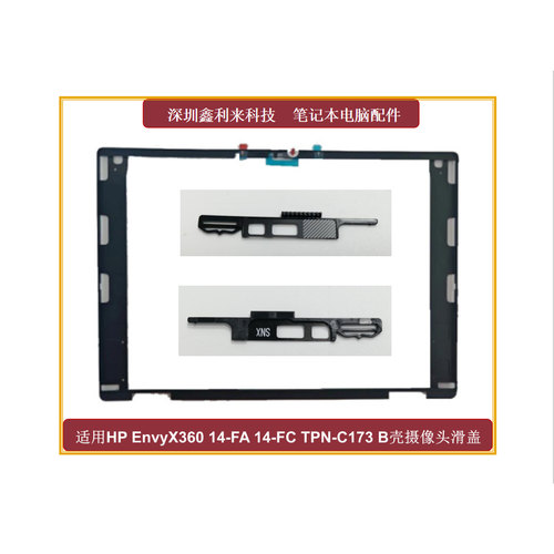 惠普14-FAFC摄像头滑盖滑块