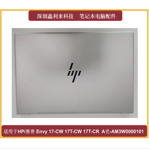 适用惠普17-CW17T-CW银色A壳