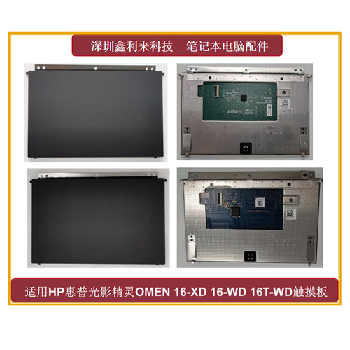 惠普OMEN16-XD16-WD触摸板
