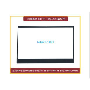 适用HP暗影精灵9 10 16-U 16-WF 16-XF TPN-C167 B壳AP7IF000410