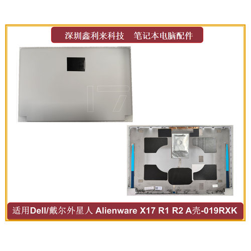 Dell/戴尔外星人X17R1R2A壳