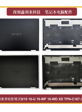 适用惠普暗影精灵9 1016-WF 16-U 16-WD A壳 塑料款TPN-C167 C168