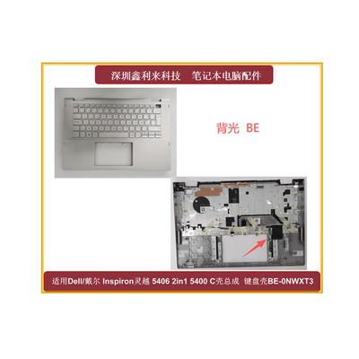 戴尔灵越540054062合1C壳总成