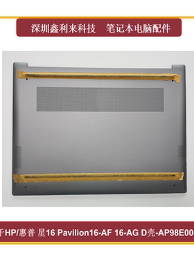 适用HP星16Pavilion16-AF 16-AG TPN-C177 178D壳灰色AP98E000710