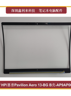 适用惠普Pavilion Aero 13-BG TPN-C179 B壳 屏框蓝色AP9AP000121