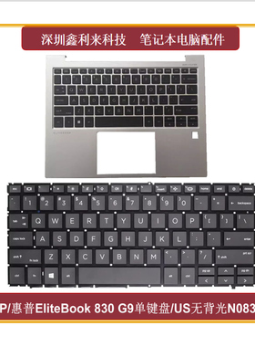 适用HP/惠普EliteBook 830 G9 单键盘 黑色US无背光N08385-001