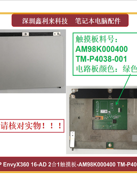 适用HP EnvyX360 16-AD TPN-C174触摸板AM98K000400 TM-P4038-001