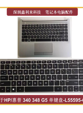 适用HP/惠普 340 348 G5 单键盘 L55595-001