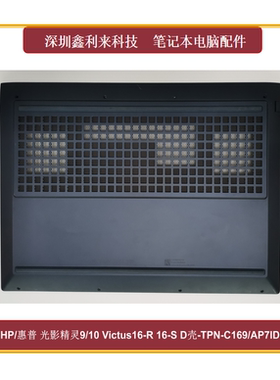 适用HP光影精灵9 10Victus16-R 16-S TPN-C169D壳蓝色AP7ID000C70