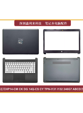 适用HP14-CM CK DG 14Q-CS CY TPN-I131 I132 246G7 A壳B壳C壳D壳