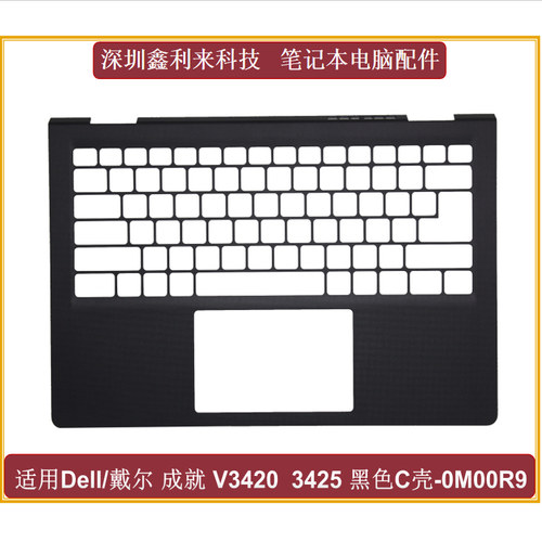 适用戴尔成就V34203425黑色C壳