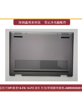 适用惠普EnvyX360 14-FA 2in1 D壳 灰色AM900000611 N91006-001