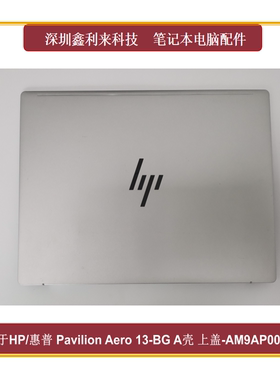 适用惠普Pavilion Aero13-BG 13-BG0000 TPN-C179 A壳N95864-001