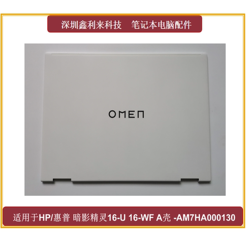 HP暗影9SLIM16-U16-WFA壳