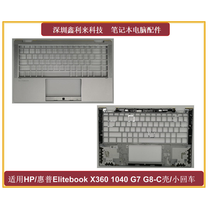 HP/惠普1040G7 G8C壳键盘壳