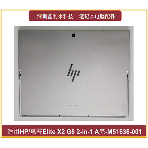 惠普EliteX2G82-in-1银色A壳