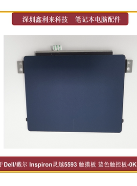适用Dell/戴尔Inspiron15灵越5593 5594 5000 3501触摸板01XCK2