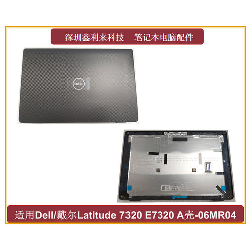 戴尔Latitude7320E7320A壳
