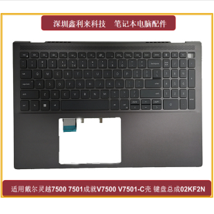 C壳键盘US背光全新02KF2N V7501 适用戴尔灵越7500 7501成就V7500