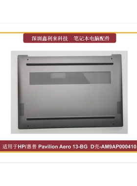 适用HP Pavilion Aero13-BG 13-BG0000 TPN-C179 D壳AM9AP000410