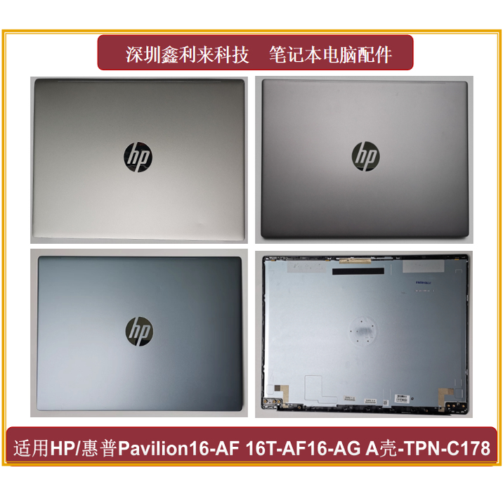 惠普Pavilion16-AF16-AGA壳