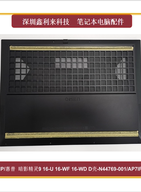适用惠普暗影精灵910 16-U 16-WF TPN-C167 D壳上网口AP7IF0008B1