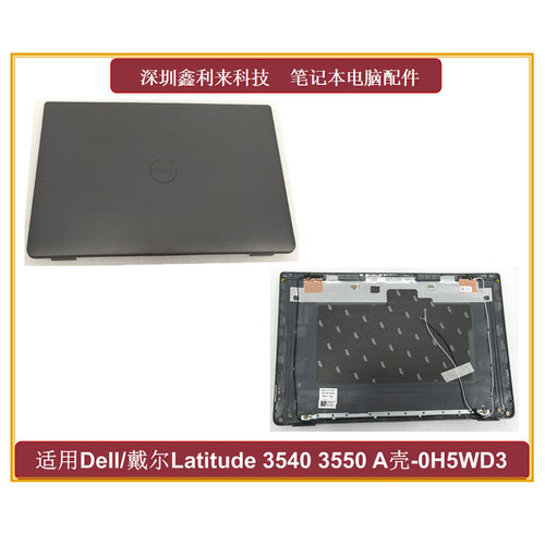 Dell/戴尔E3540E3550A壳